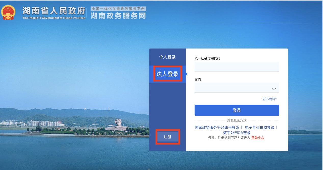 法人登陆界面