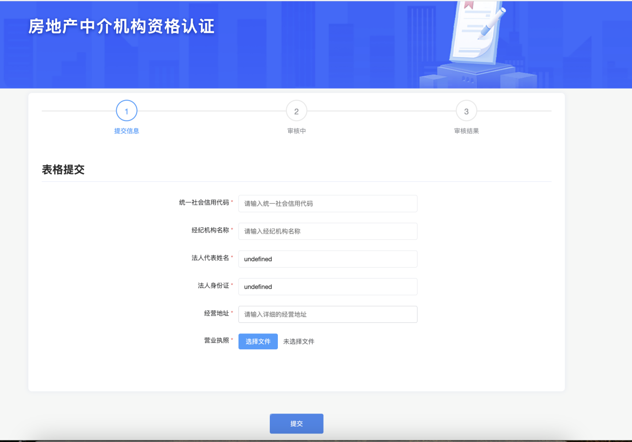 申请表单填写
