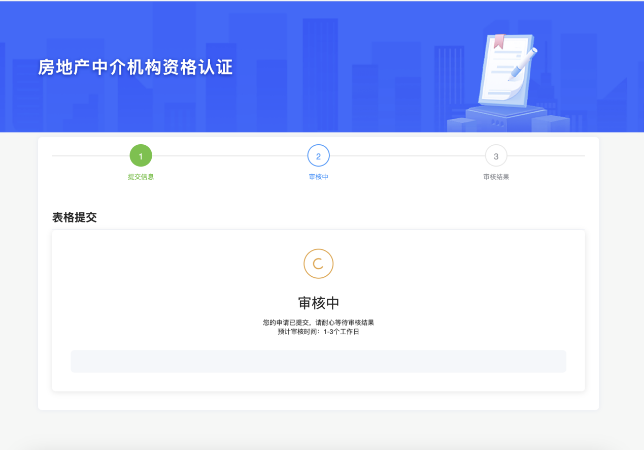 提交申请