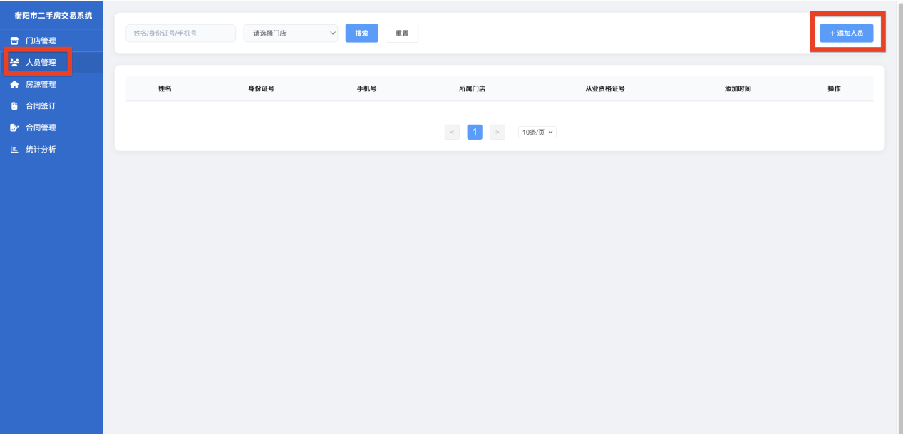 人员管理入口